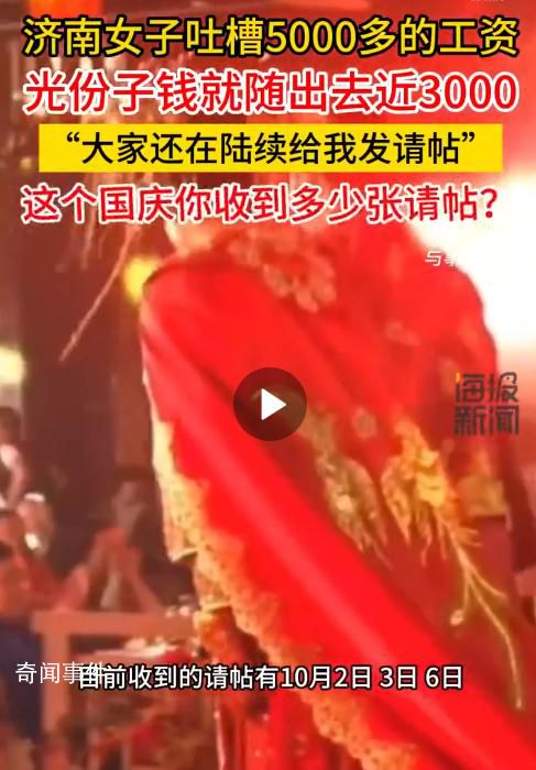 工資5000元國(guó)慶隨份子近3000元 不隨禮=不想和你有關(guān)系?