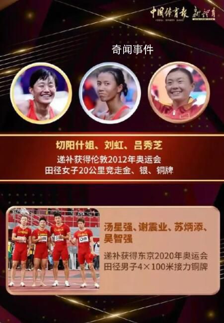 蘇炳添的奧運(yùn)銅牌來(lái)了 中國(guó)田徑多人將獲頒奧運(yùn)獎(jiǎng)牌