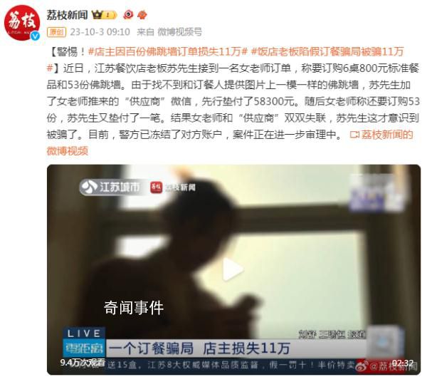 店主因百份佛跳墻訂單損失11萬 案件正在進一步審理中