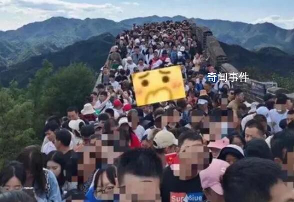 國慶長城上站滿了“好漢” 一座古老城墻的現代故事