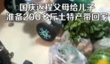 國慶返程父母準備200多斤特產 10趟才把父母裝的特產搬回