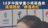 18歲舉重女隊員流淚回應顏值走紅 裴鑫依個人資料簡介