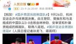 這屆亞運會是懂放bgm的 都唱進了我的心坎里