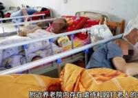 成都一養老中心老人深夜被毆打?
