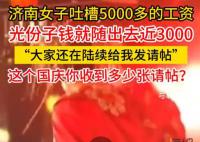 工資5000元國慶隨份子近3000元 不隨禮=不想和你有關系?