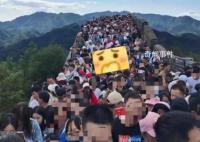 國慶長城上站滿了“好漢” 一座古老城墻的現代故事