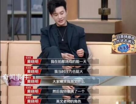 黃曉明因被嘲笑英文去演了英語老師 引發了廣泛的熱議和討論