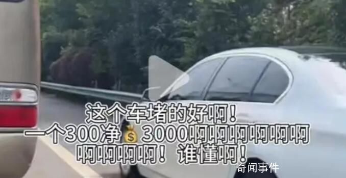 舉報高速違章1分鐘賺3000元?