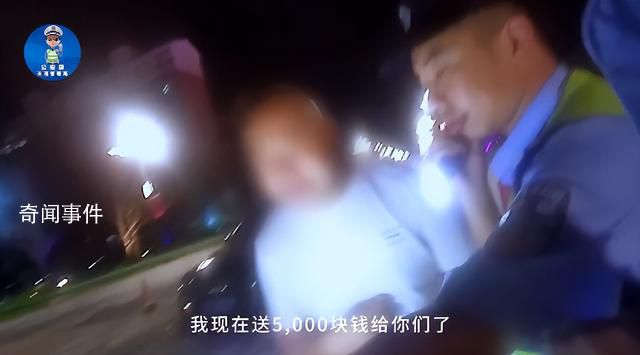 醉駕司機:給你5000通融一下
