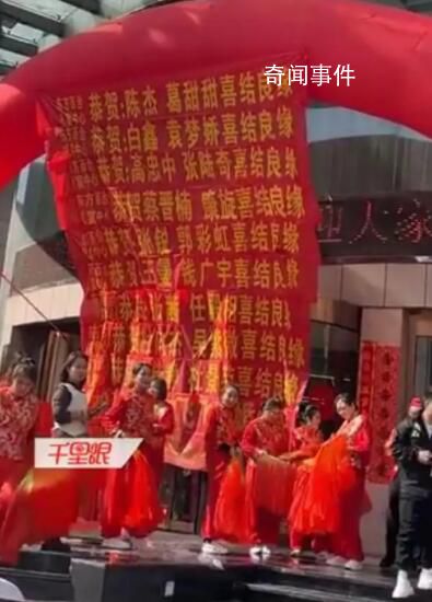 酒店1天11對新人結(jié)婚拉滿橫幅 感覺非常驚訝