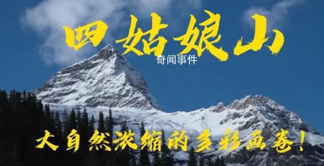 海拔5千多米大“堵人” 四姑娘山景區佳節期間游客擁堵困擾