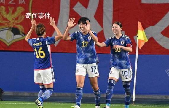 日本女足賽后集體鞠躬致敬水慶霞 全隊只有一人踢過世界杯