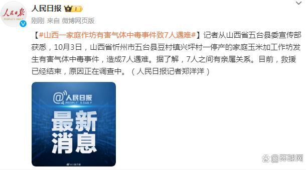 山西致7死窒息事故系家庭作坊中毒 目前救援已經(jīng)結束