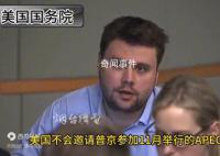 美方證實普京不出席APEC峰會