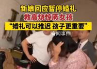新娘回應(yīng)暫停婚禮救高燒驚厥女孩 引發(fā)了廣泛關(guān)注