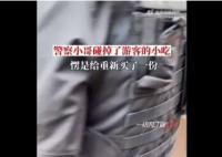 特警碰掉游客小吃后重新買了一份