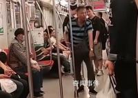 大爺被穿短裙女子指責看腿后發飆 被懟得啞口無言