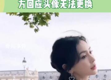 楊穎方回應頭像無法更換 目前已經修復可以正常更換了