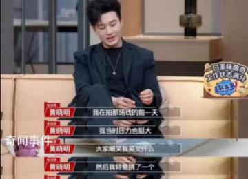 黃曉明因被嘲笑英文去演了英語老師 引發了廣泛的熱議和討論