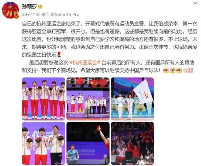 孫穎莎回顧亞運會:喜悅遺憾并存