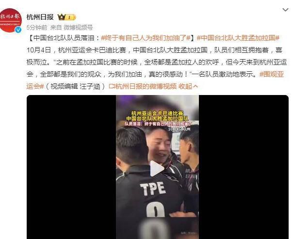 中國臺北隊員等到自己人加油了 隊員們相互擁抱著喜極而泣