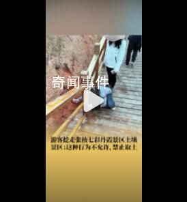 游客挖走張掖七彩丹霞景區土壤 景區：禁止取土