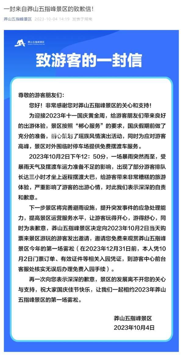 游客排隊3小時才坐上大巴 景區致歉