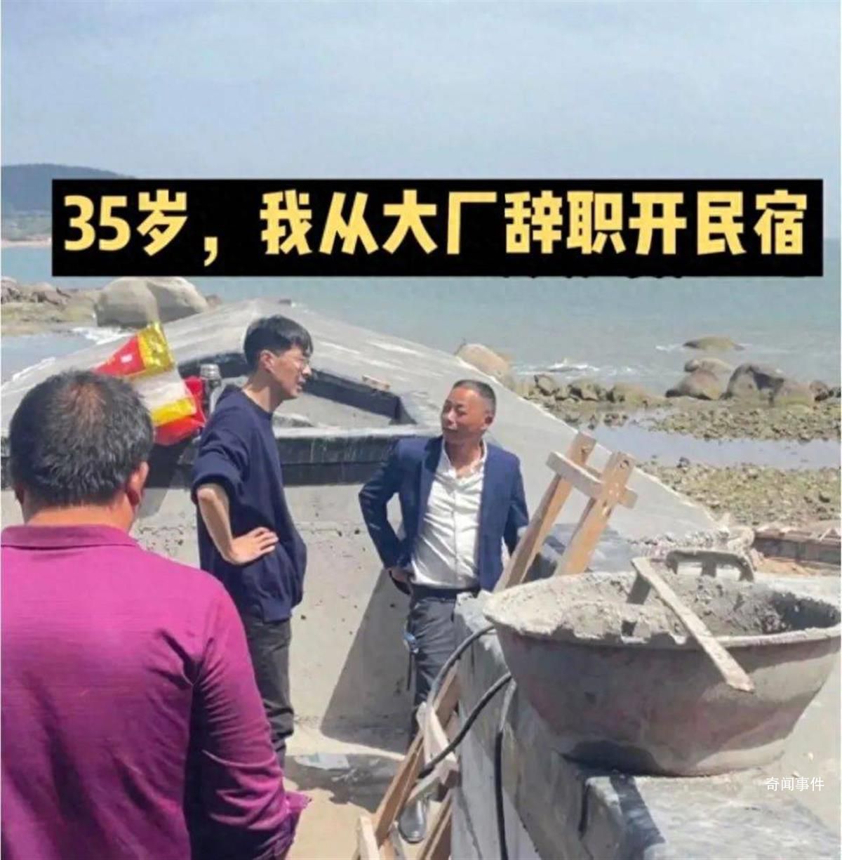 中科院博士開民宿 父親:書白讀了