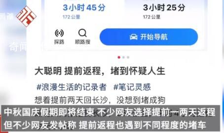 假期返程有人400公里開11個(gè)小時(shí) 再次引發(fā)了廣泛關(guān)注