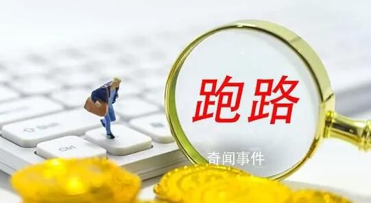“寶馬女”疑卷款跑路 丈夫發(fā)文控訴