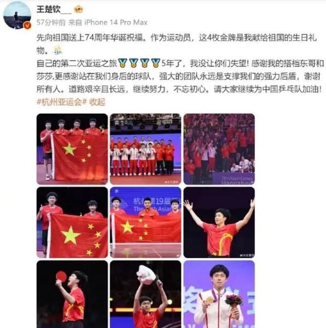 王楚欽感謝東哥莎莎 繼續努力不忘初心