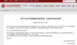 北大國發院辟謠教授推薦股票 已向公安機關報案