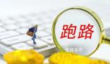 “寶馬女”疑卷款跑路 丈夫發文控訴