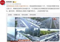 近3600萬輛返程車同時在路上 假期高速公路累計流量突破4億