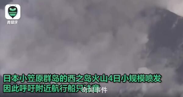 日本一火山噴發 海水變成棕褐色