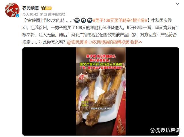 男子168元買(mǎi)羊腿變4根羊骨 對(duì)此你怎么看