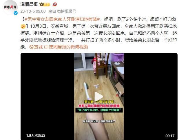 男生帶女友回家家人用牙刷掃地板縫 想留個好印象