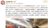 12306回應(yīng)男子躺火車行李架上睡覺 危險(xiǎn)操作請(qǐng)勿模仿