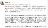 胡錫進(jìn)稱對迷笛盜竊事件別揪著不放 事情解決了就好