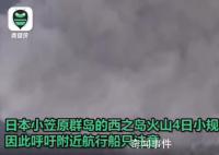 日本一火山噴發 海水變成棕褐色