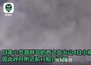日本一火山噴發 海水變成棕褐色
