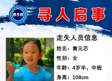 上海4歲女童海灘走失已超24小時 警方正在全力尋找