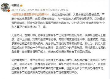 胡錫進稱對迷笛盜竊事件別揪著不放 事情解決了就好