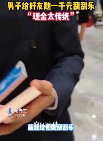 新郎接親開門紅包竟是刮刮樂 價值1000元