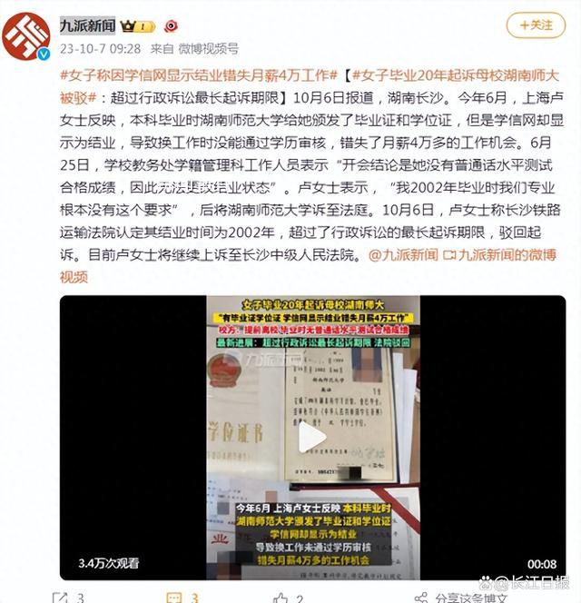 女子錯失高薪工作起訴學校被駁回 具體什么情況