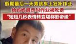 男孩車上補作業本子被風吹走 表示會再補一份