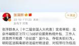 央視主持張澤群實(shí)名舉報(bào)朝陽區(qū)法院 工作人員竟然不知道合議庭是什么