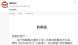張藝興演唱會門票超售 貓眼致歉
