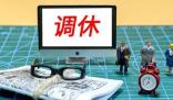 8天很短 7天很長