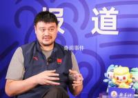 姚明談男籃失利:能接受辭職